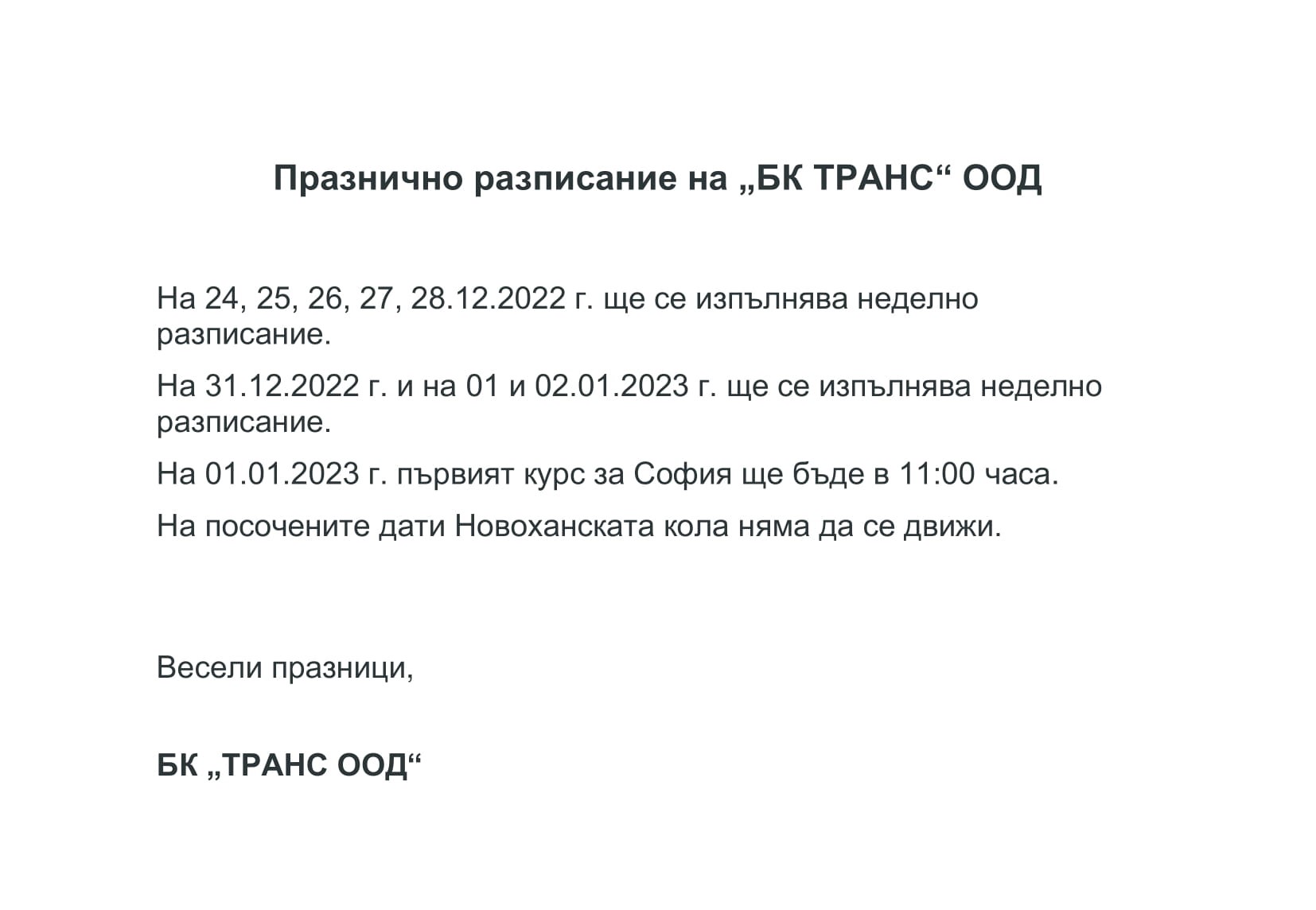 Празнично разписание на БК ТРАНС ООД-1.jpg