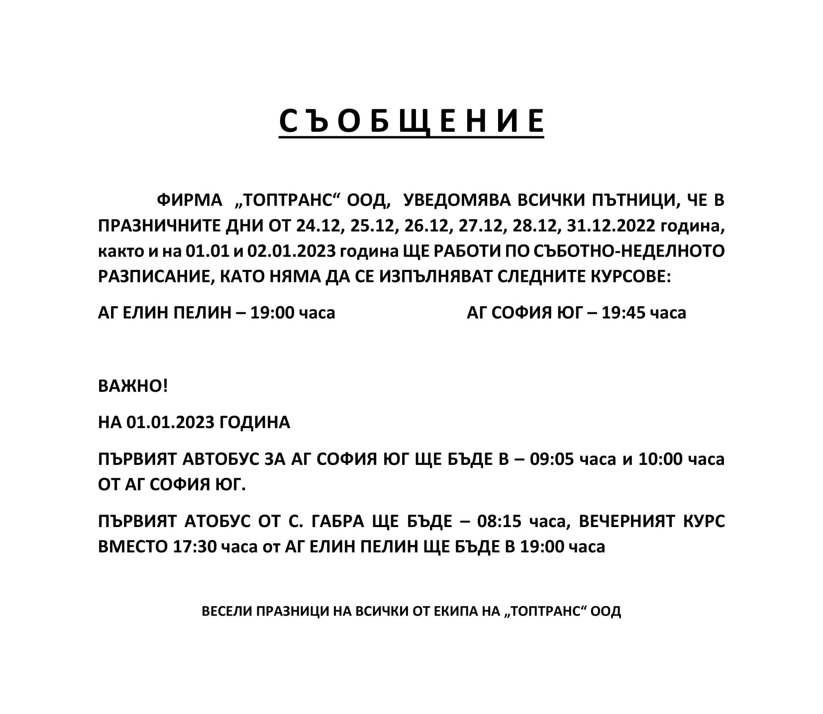 СЪОБЩЕНИЕ - 12.2022-1.jpg