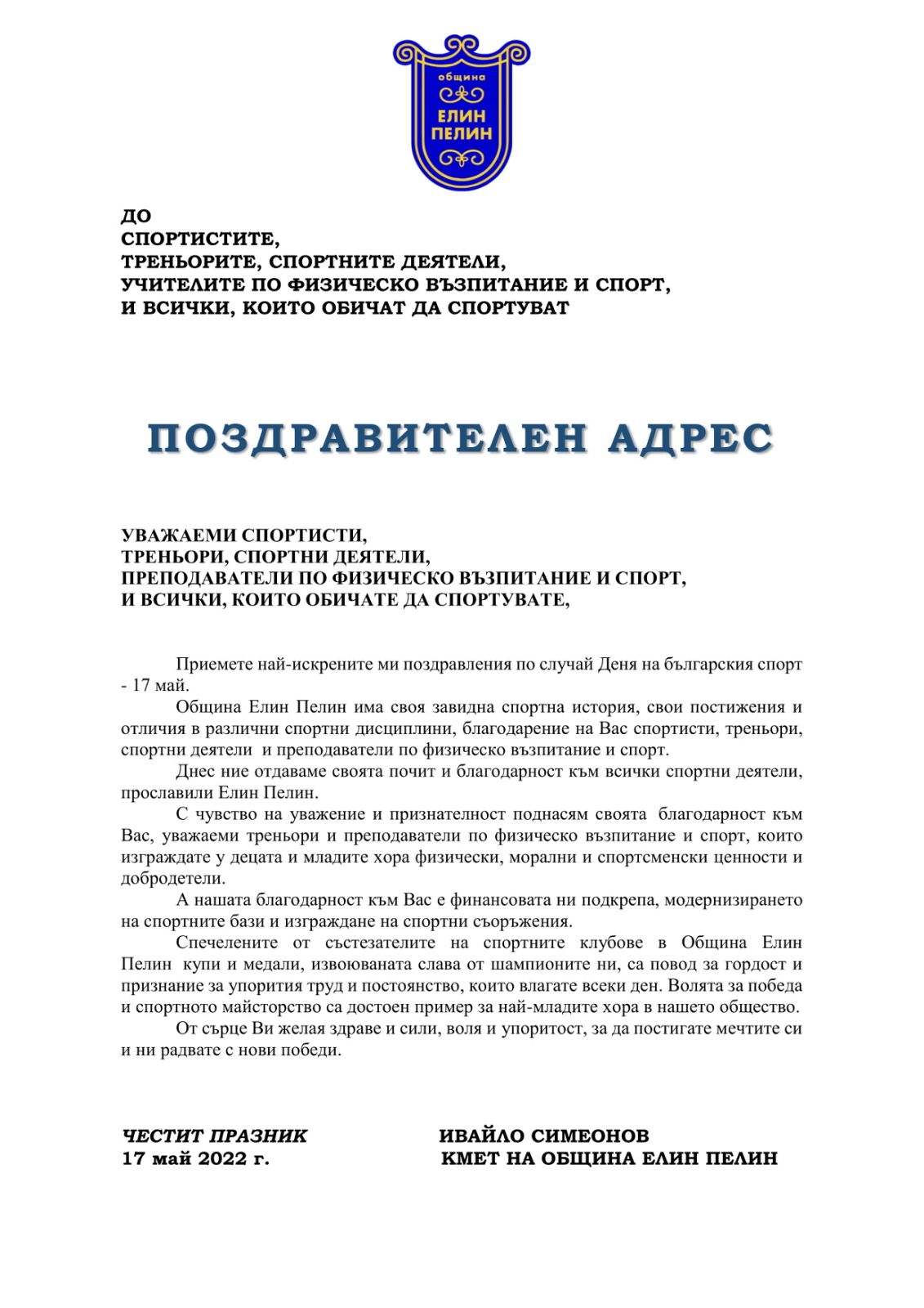 ДЕН НА СПОРТА.jpg